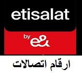 ارقام أرقام خدمة عملاء اتصالات