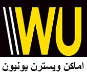 اماكن ويسترن يونيون